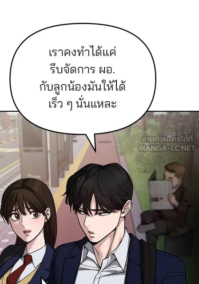 The Bully In-Charge ตอนที่ 136 112