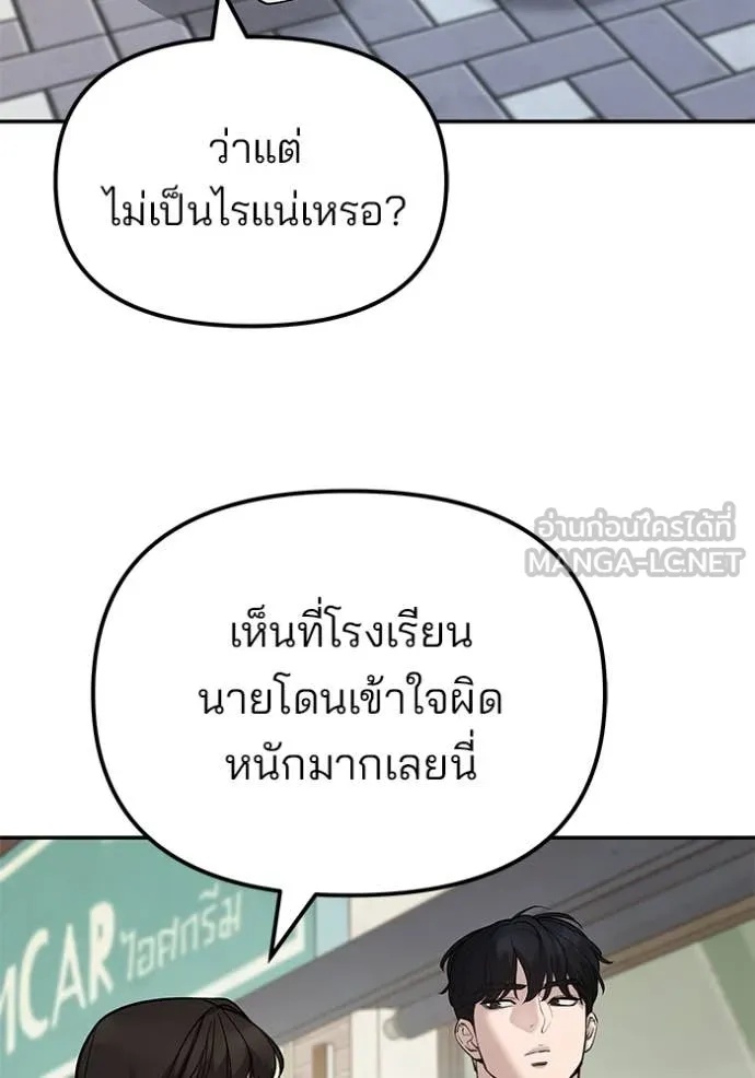 The Bully In-Charge ตอนที่ 136 108