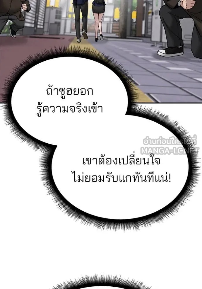 The Bully In-Charge ตอนที่ 136 117