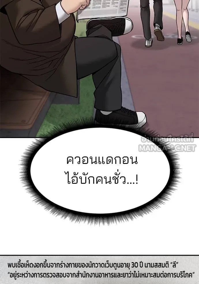 The Bully In-Charge ตอนที่ 136 114
