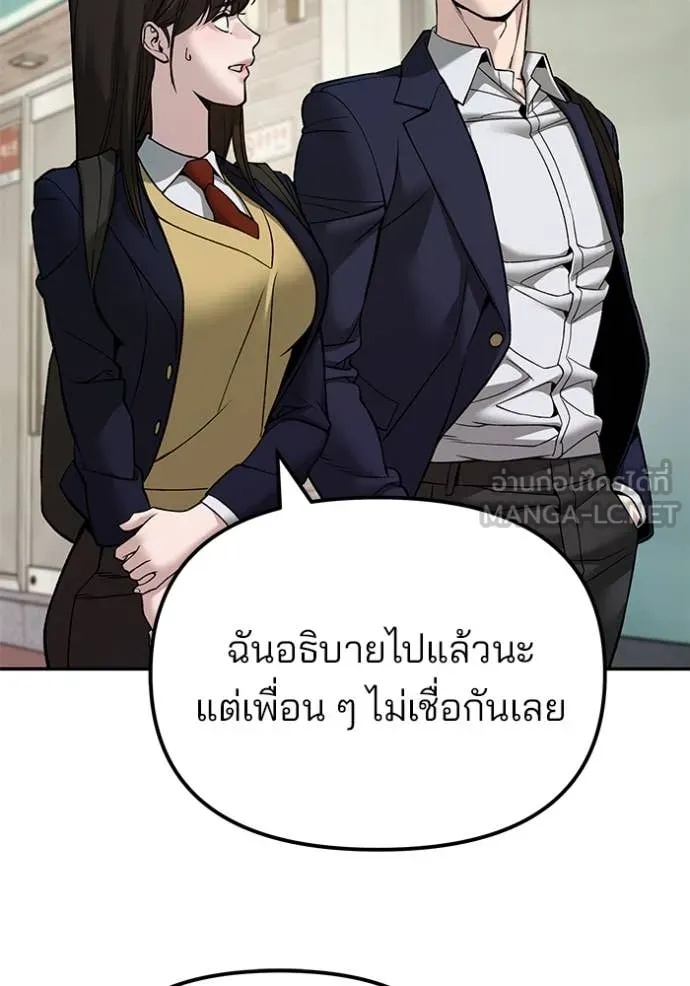 The Bully In-Charge ตอนที่ 136 109