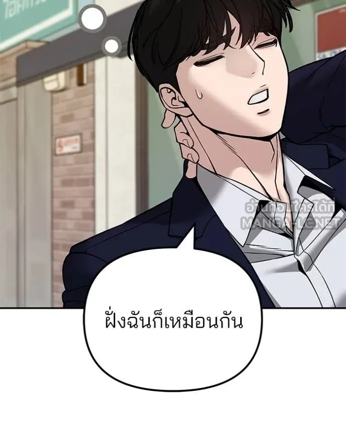 The Bully In-Charge ตอนที่ 136 111