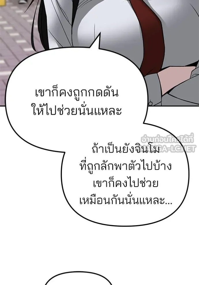 The Bully In-Charge ตอนที่ 136 129