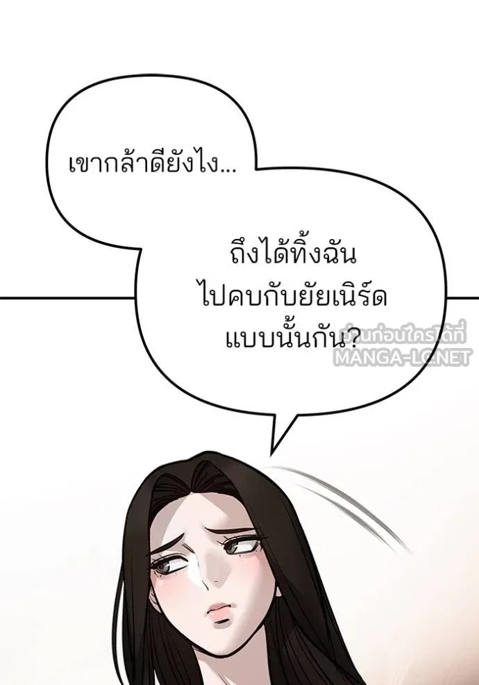The Bully In-Charge ตอนที่ 136 124