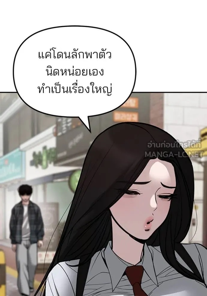 The Bully In-Charge ตอนที่ 136 128