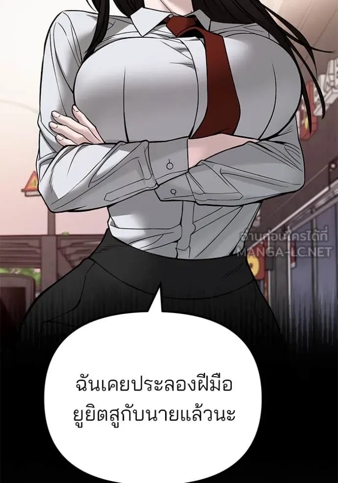 The Bully In-Charge ตอนที่ 136 125
