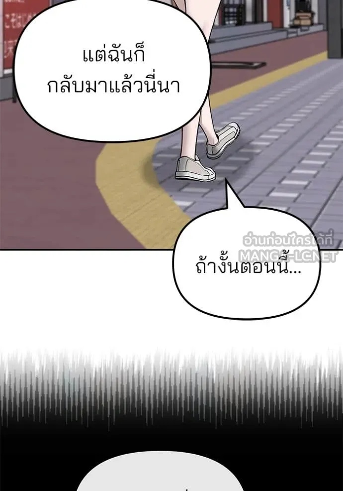 The Bully In-Charge ตอนที่ 136 131
