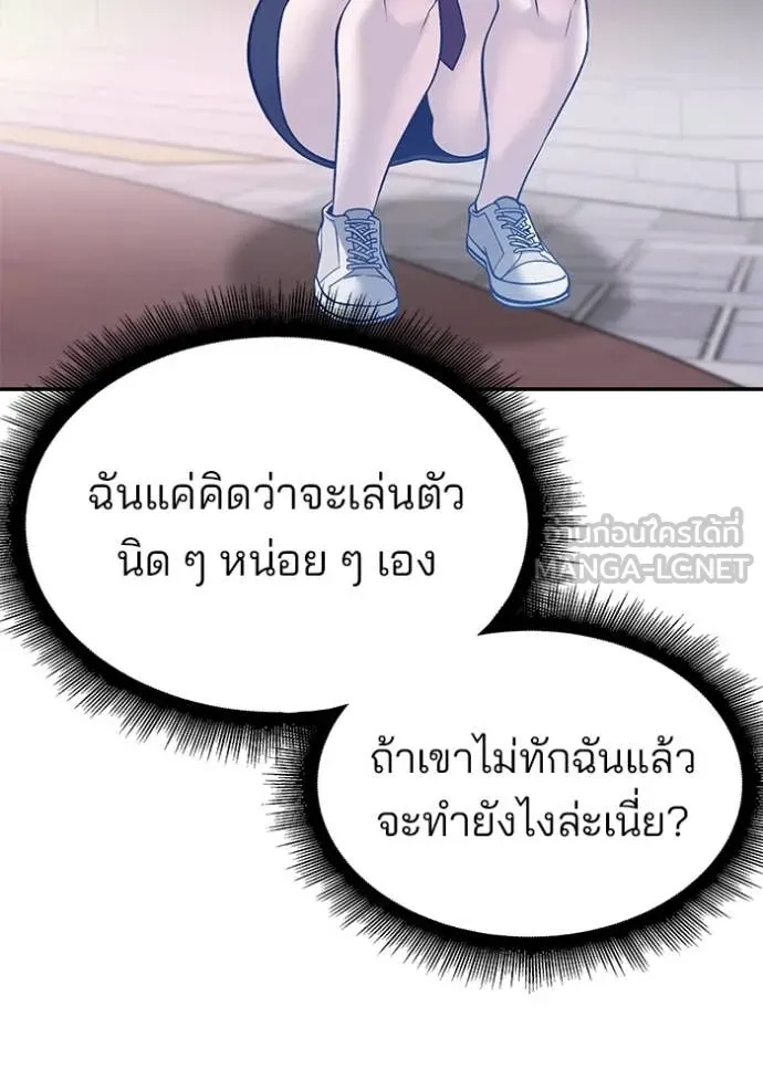 The Bully In-Charge ตอนที่ 136 134