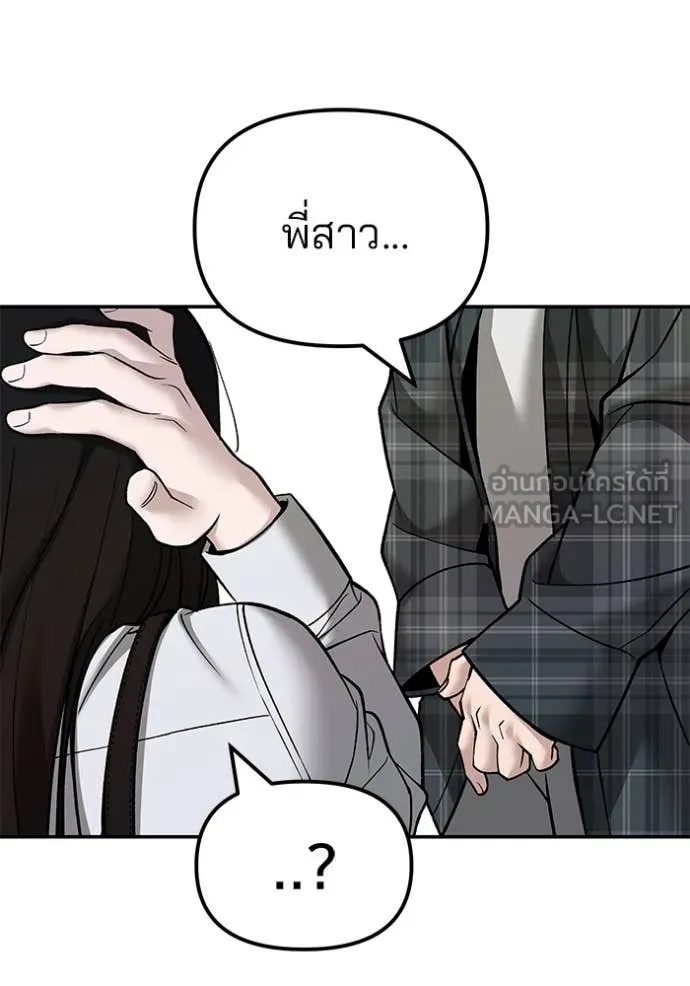 The Bully In-Charge ตอนที่ 136 135