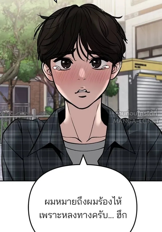 The Bully In-Charge ตอนที่ 136 139