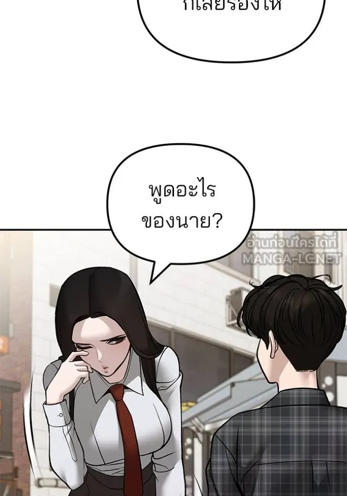 The Bully In-Charge ตอนที่ 136 137