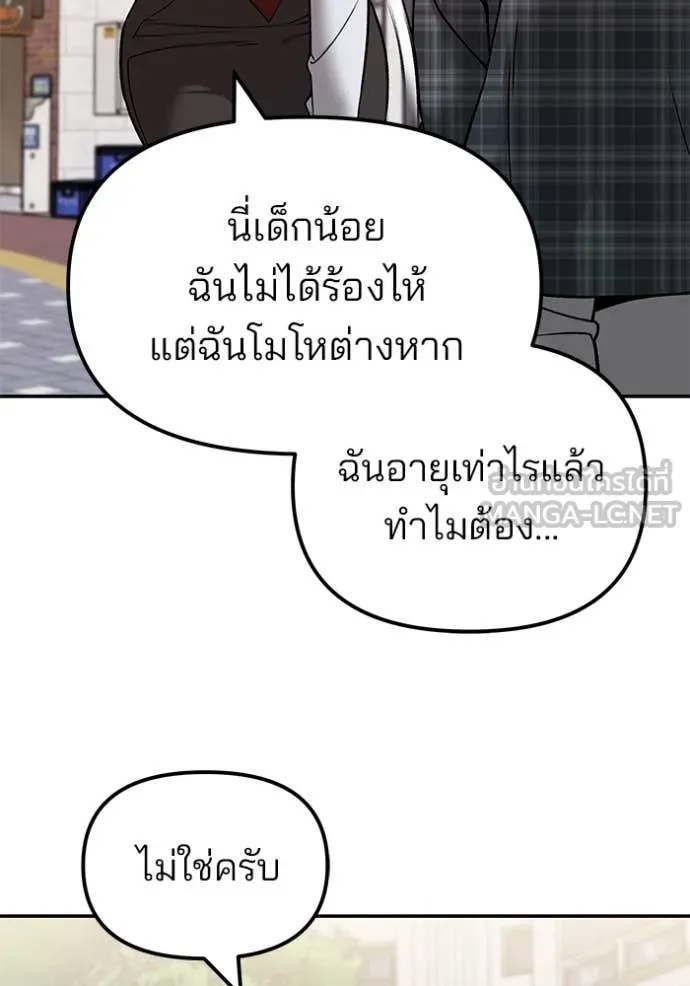 The Bully In-Charge ตอนที่ 136 138