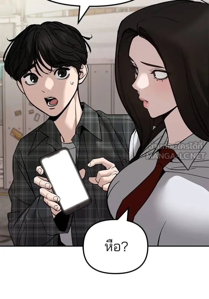 The Bully In-Charge ตอนที่ 136 150