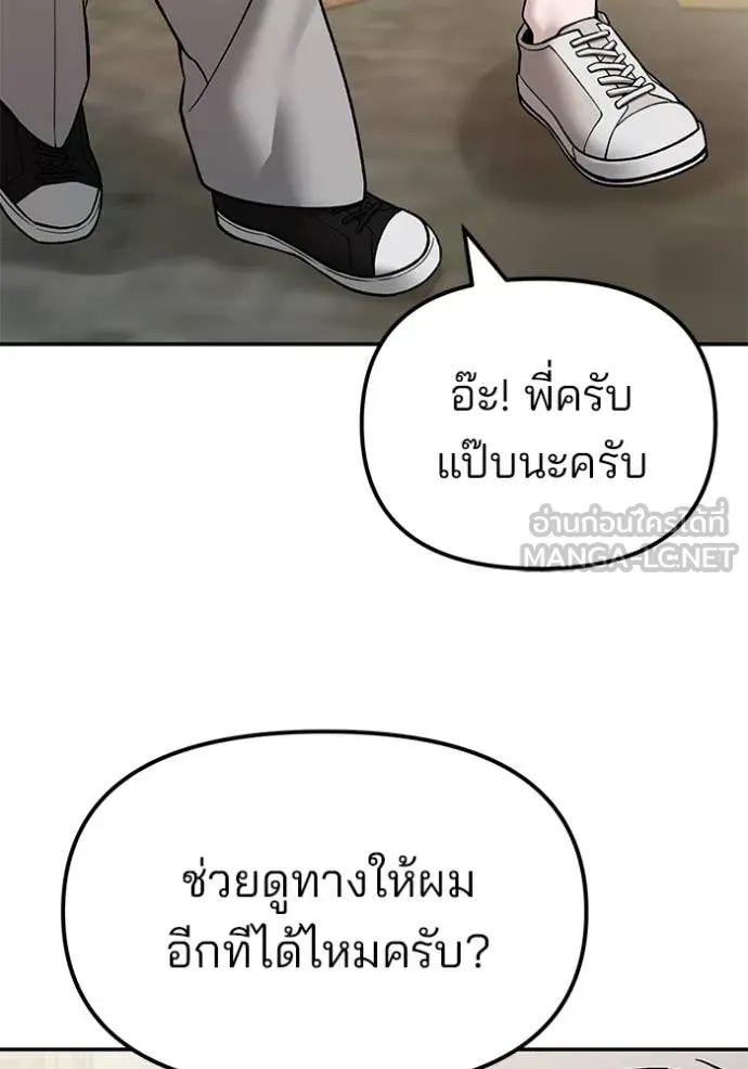 The Bully In-Charge ตอนที่ 136 149