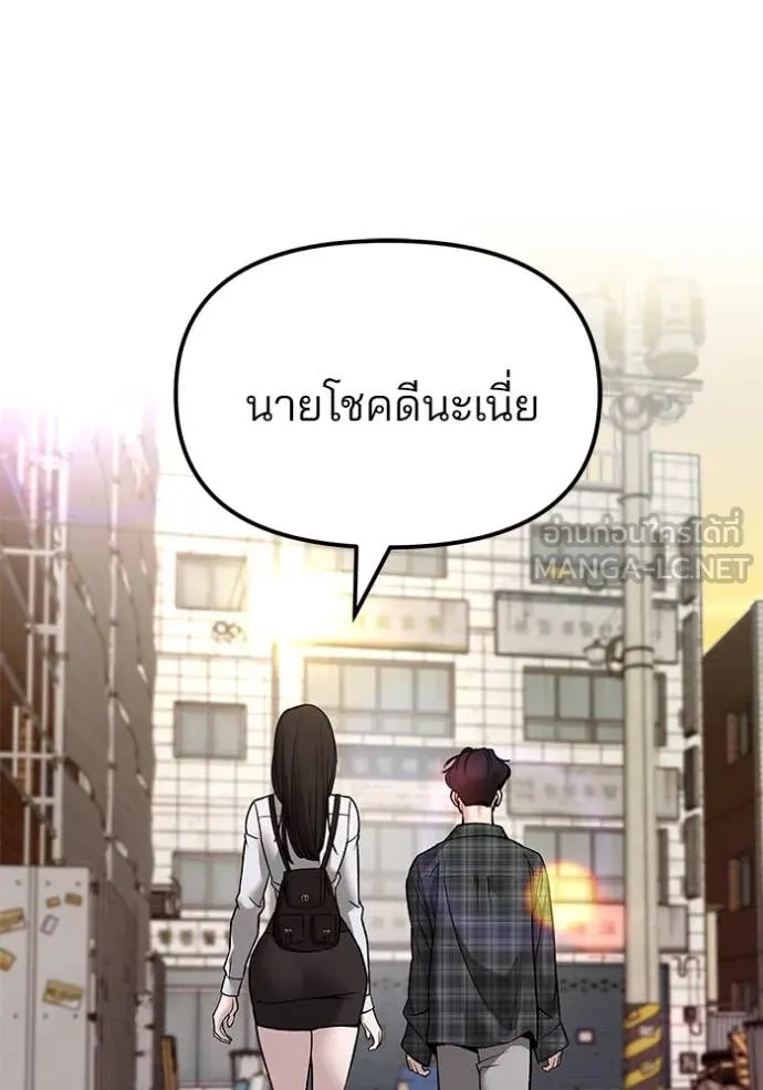 The Bully In-Charge ตอนที่ 136 147