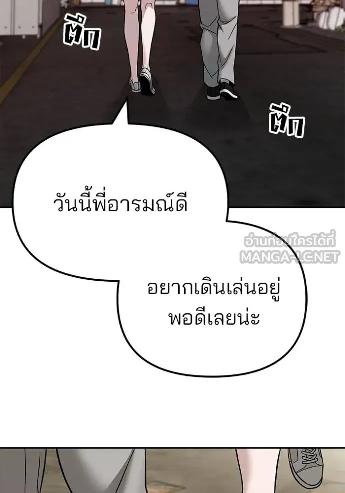 The Bully In-Charge ตอนที่ 136 148