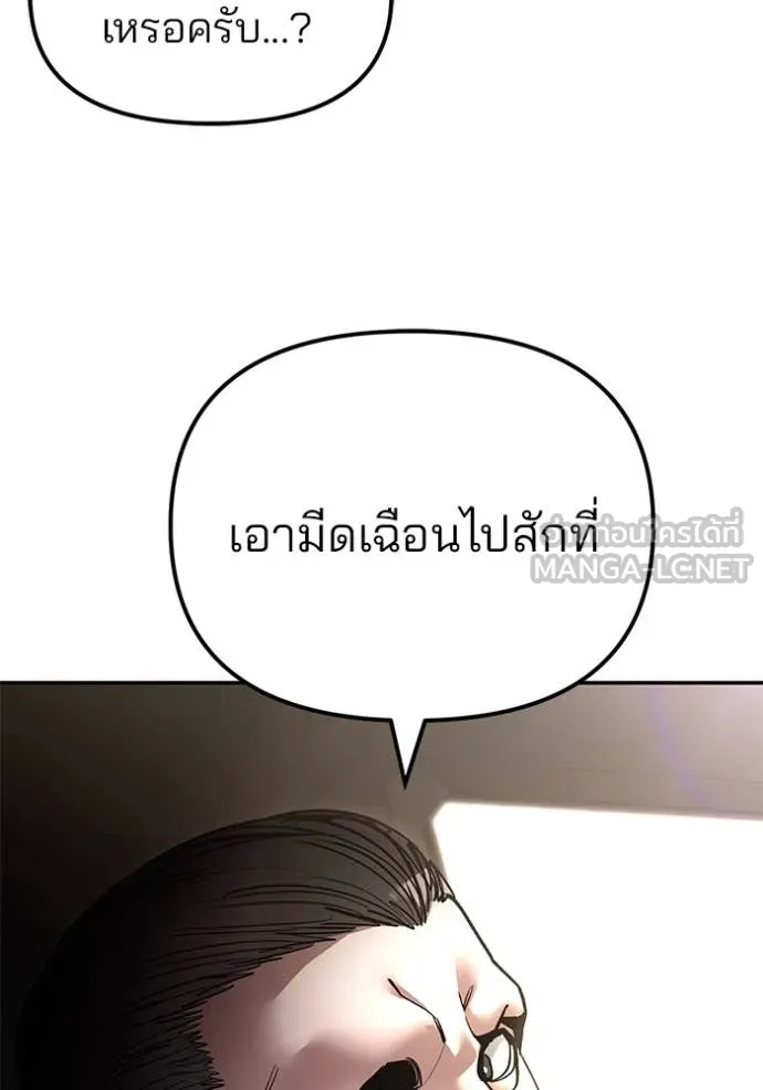 The Bully In-Charge ตอนที่ 136 161