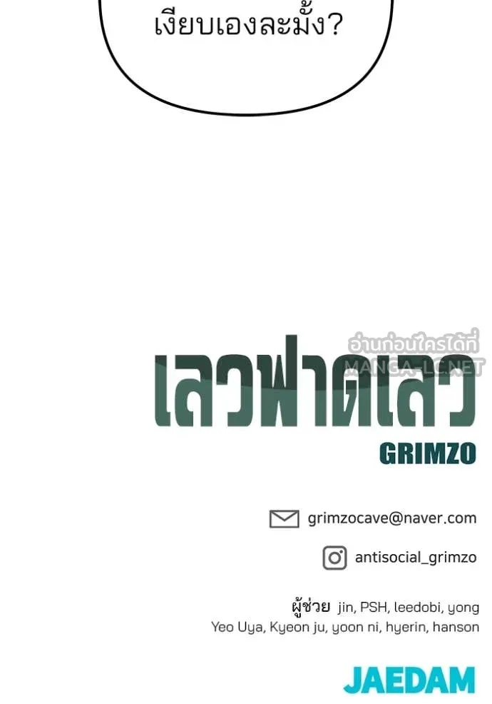 The Bully In-Charge ตอนที่ 136 163