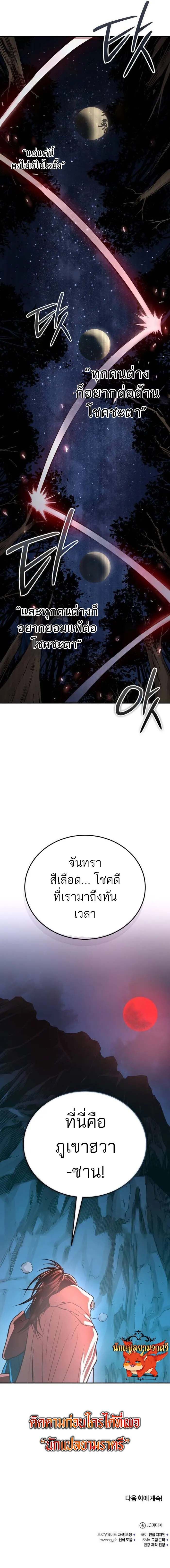 Records of the Demonic Path’s Return ตอนที่ 41 12
