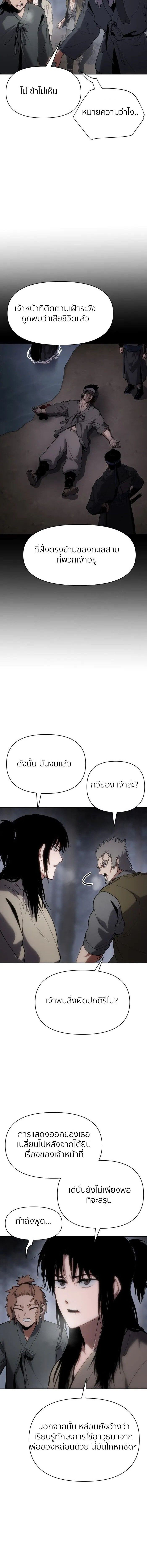Informer ตอนที่ 22 10