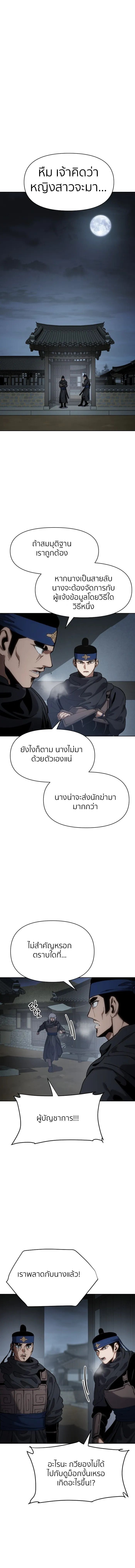 Informer ตอนที่ 22 17