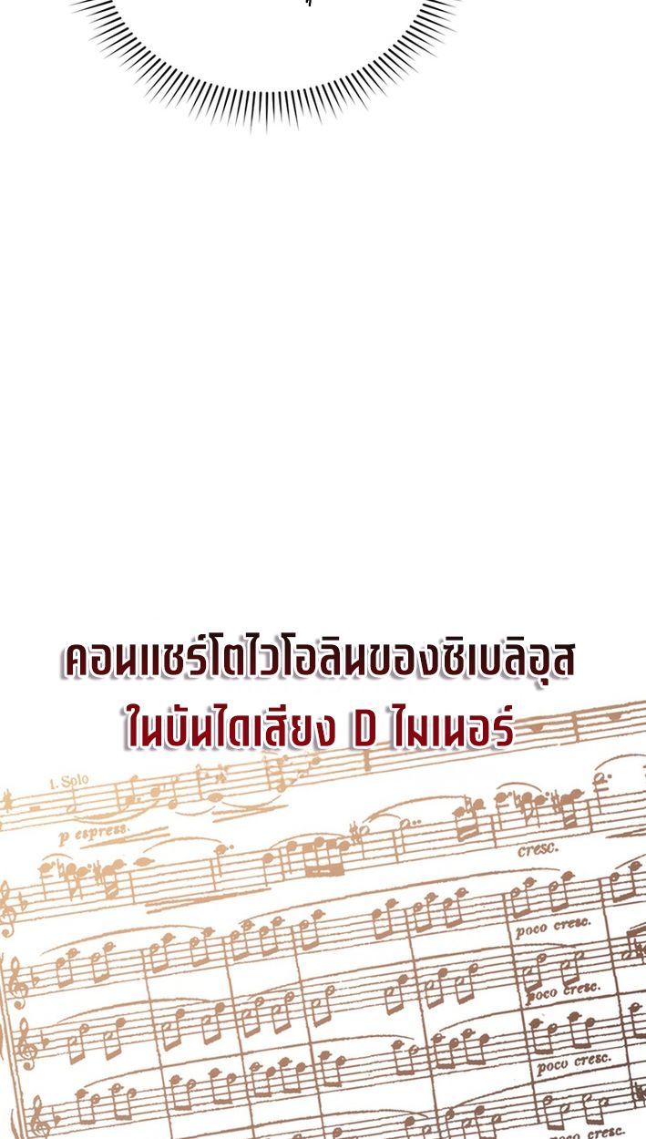 High School Musical Genius Is Paganini Reincarnated ตอนที่ 56 5