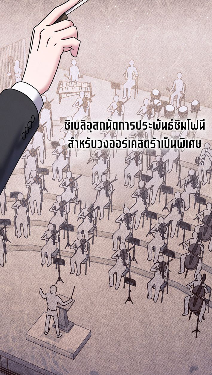 High School Musical Genius Is Paganini Reincarnated ตอนที่ 56 8