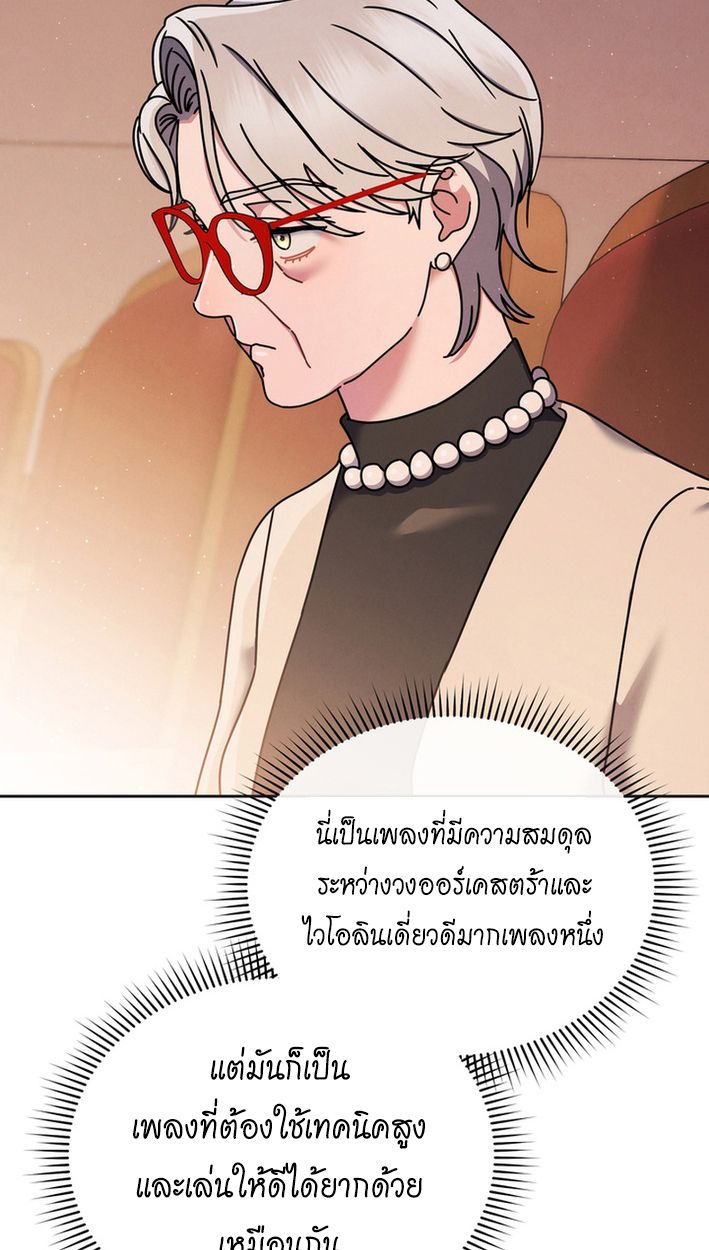 High School Musical Genius Is Paganini Reincarnated ตอนที่ 56 10