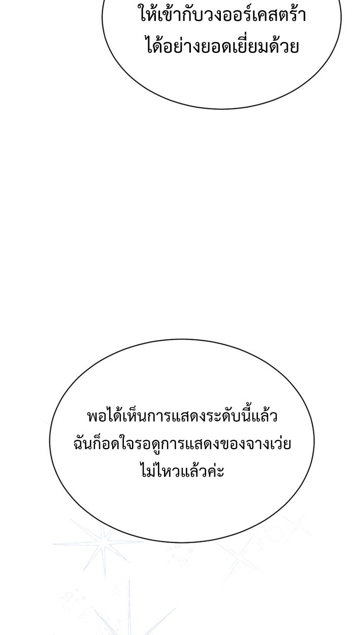 High School Musical Genius Is Paganini Reincarnated ตอนที่ 56 54