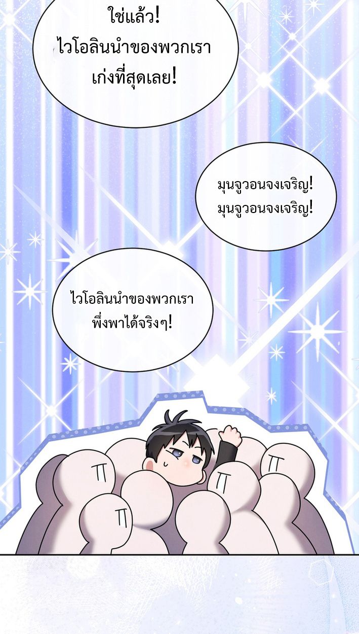 High School Musical Genius Is Paganini Reincarnated ตอนที่ 56 71