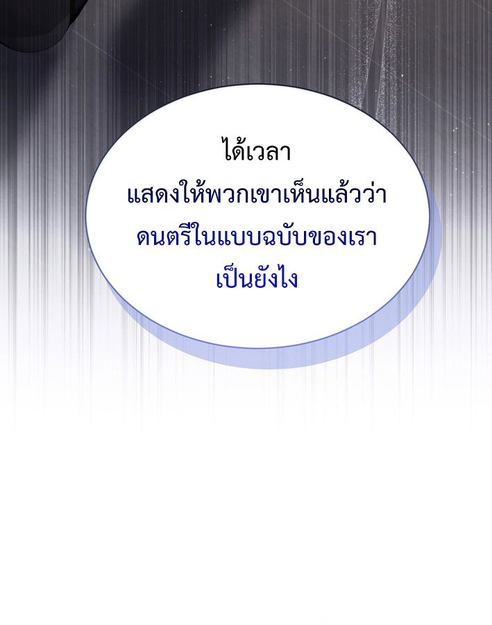 High School Musical Genius Is Paganini Reincarnated ตอนที่ 56 90