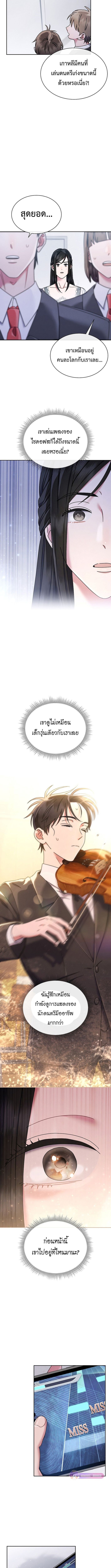 High School Musical Genius Is Paganini Reincarnated ตอนที่ 57 10