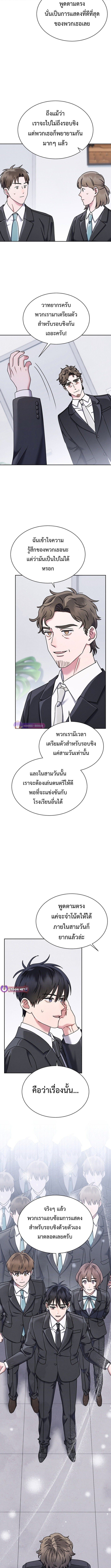 High School Musical Genius Is Paganini Reincarnated ตอนที่ 58 3