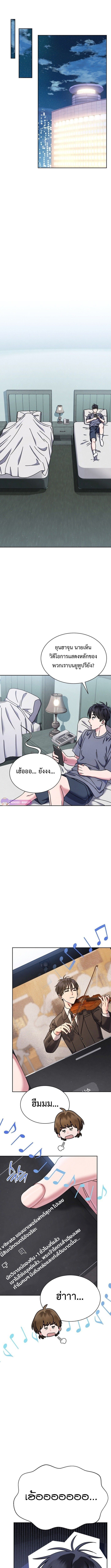 High School Musical Genius Is Paganini Reincarnated ตอนที่ 58 8