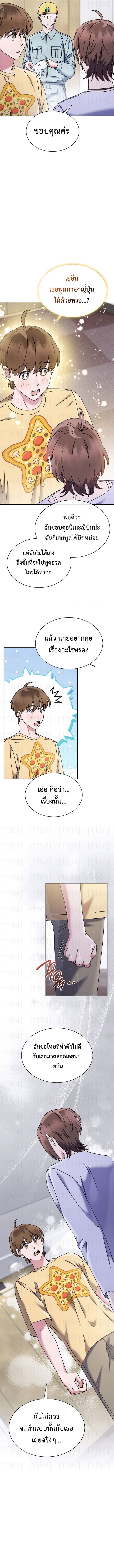 High School Musical Genius Is Paganini Reincarnated ตอนที่ 59 7
