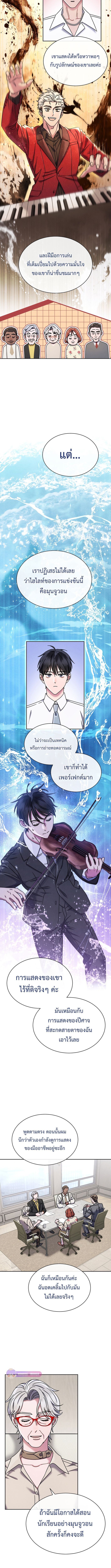 High School Musical Genius Is Paganini Reincarnated ตอนที่ 59 11