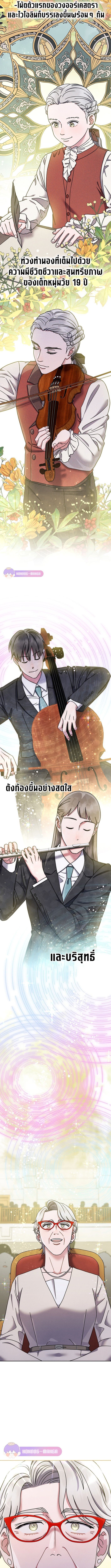 High School Musical Genius Is Paganini Reincarnated ตอนที่ 61 3