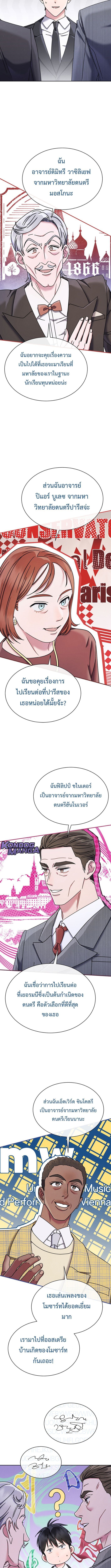 High School Musical Genius Is Paganini Reincarnated ตอนที่ 62 4