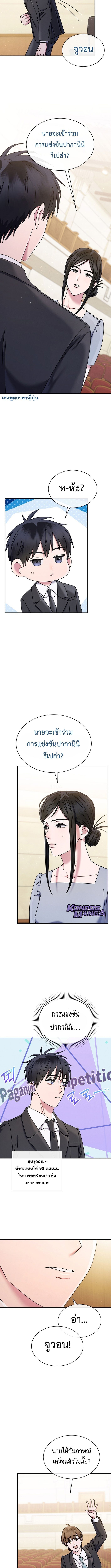 High School Musical Genius Is Paganini Reincarnated ตอนที่ 62 8