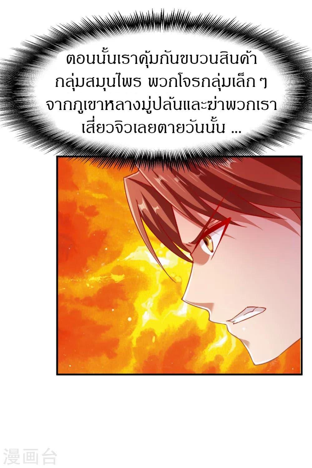 The Legendary Tripod ตอนที่ 93 20