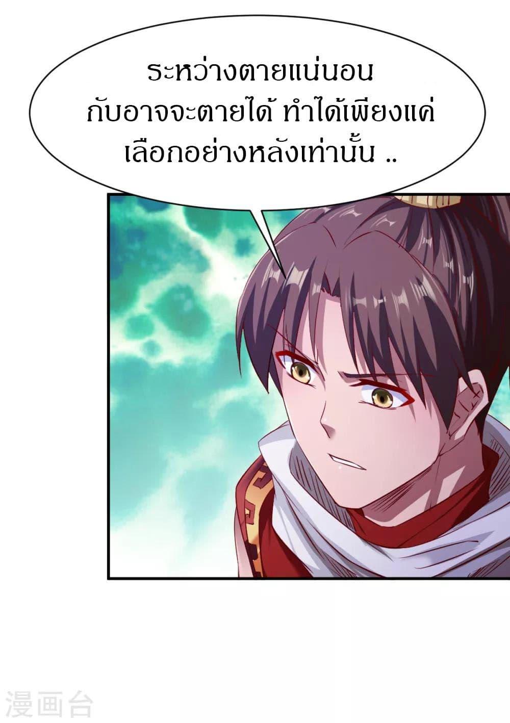 The Legendary Tripod ตอนที่ 93 11