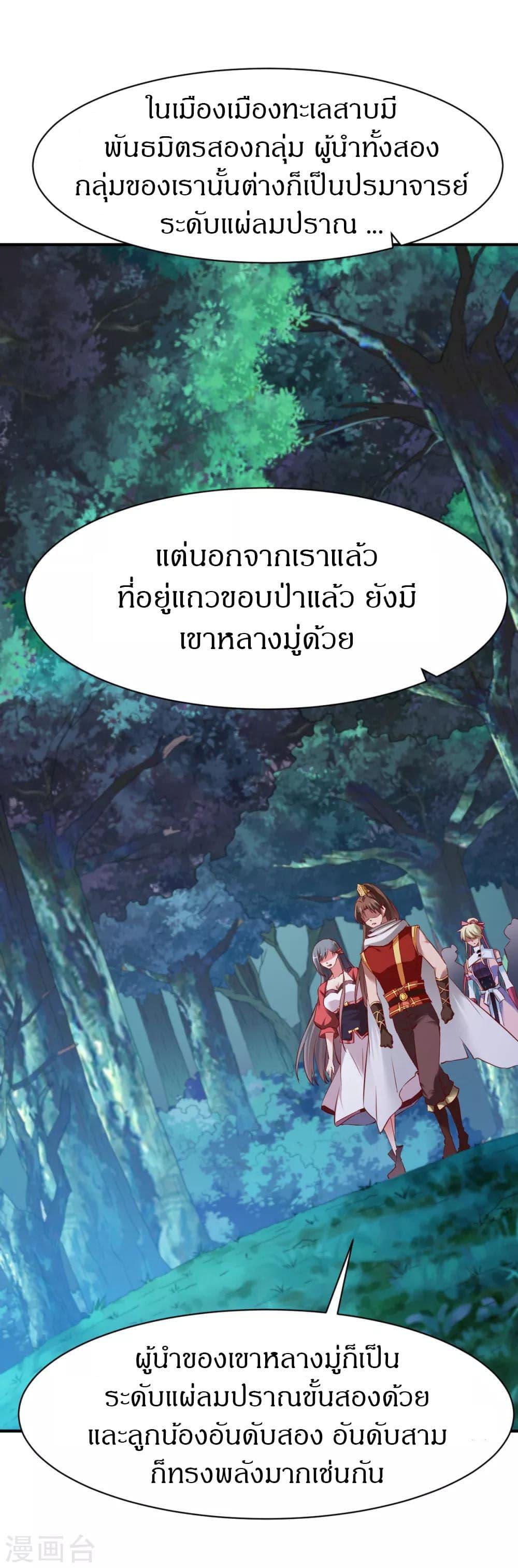 The Legendary Tripod ตอนที่ 93 17