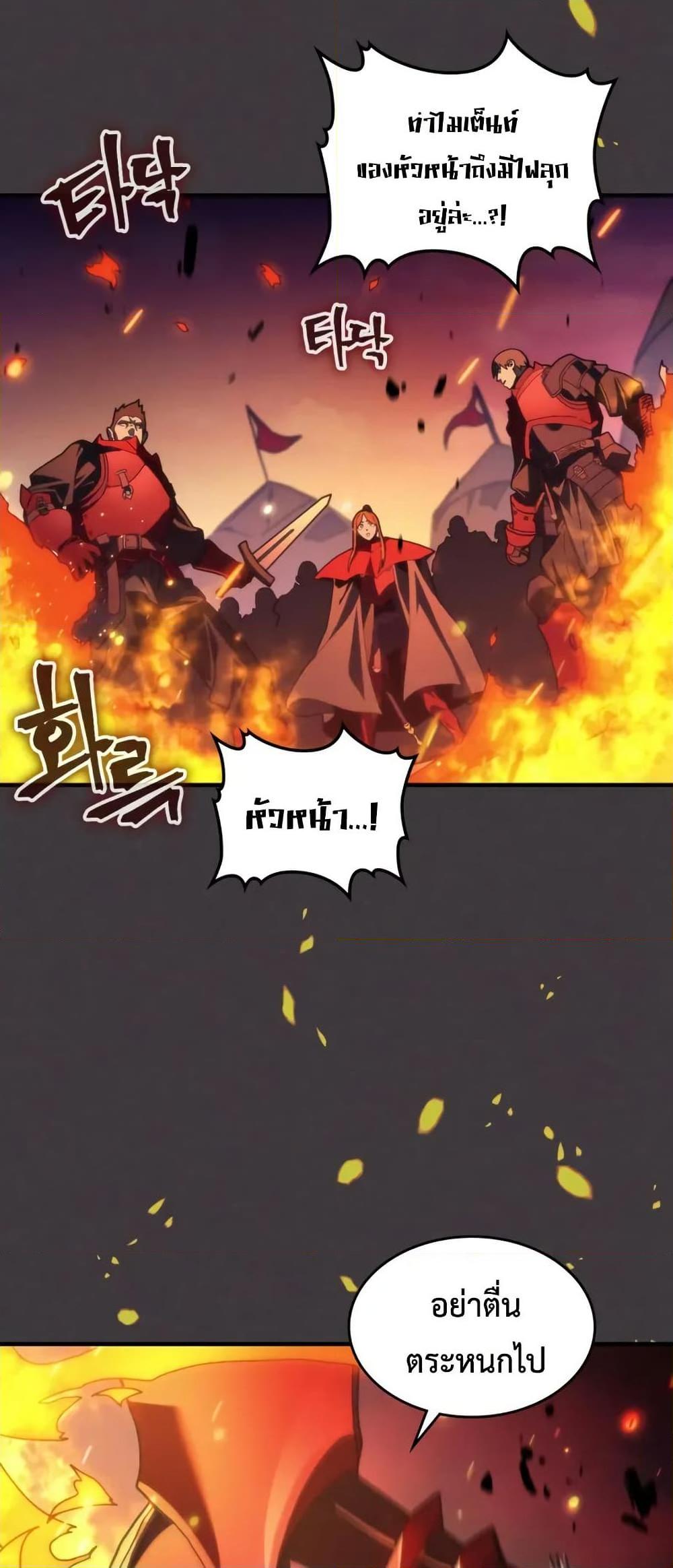 Mr Devourer Please Act Like a Final Boss ตอนที่ 80 2