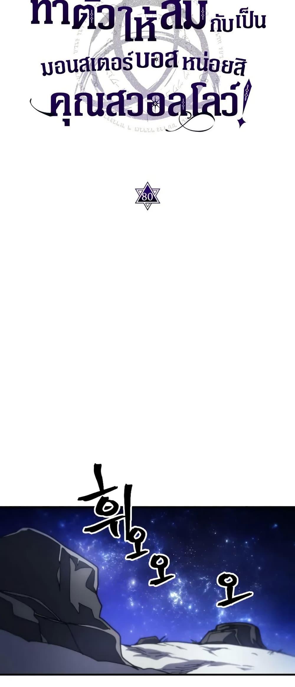 Mr Devourer Please Act Like a Final Boss ตอนที่ 80 16