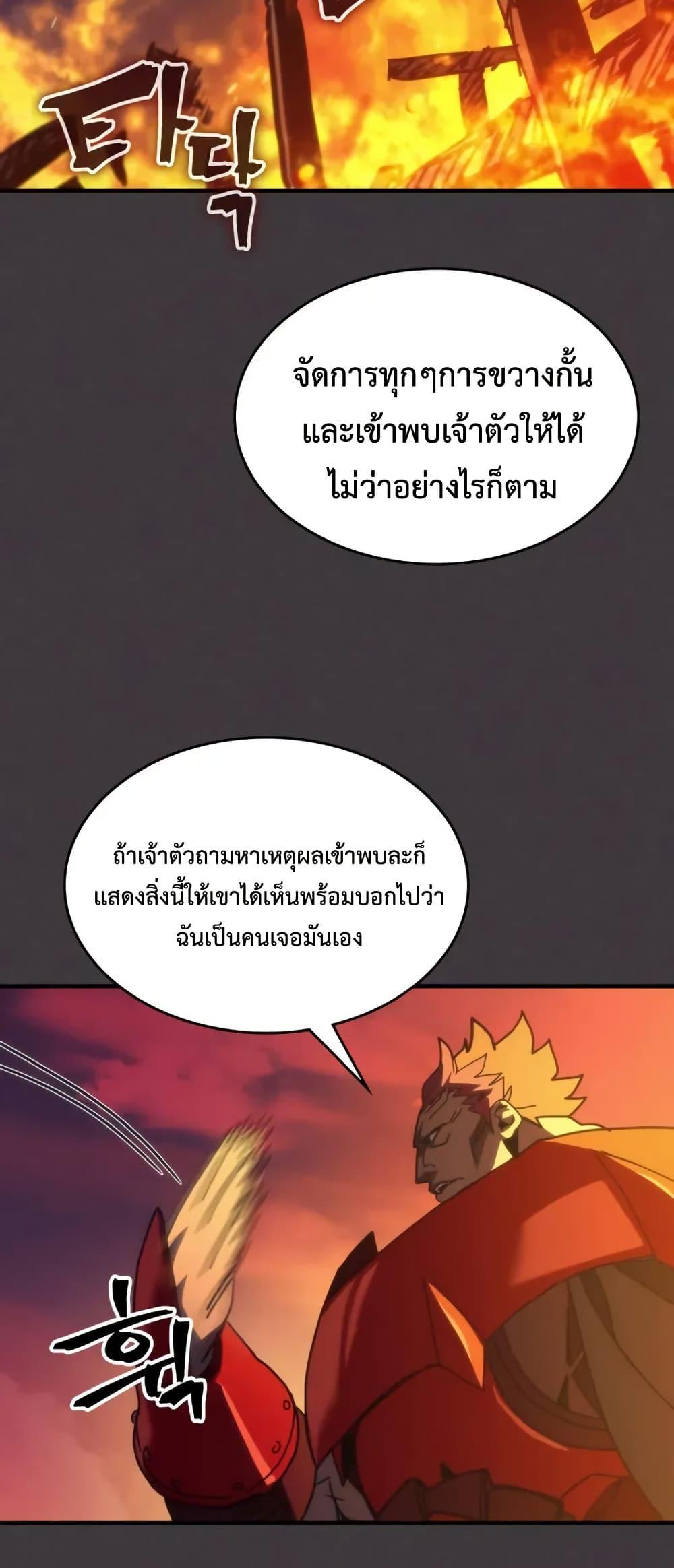 Mr Devourer Please Act Like a Final Boss ตอนที่ 80 7