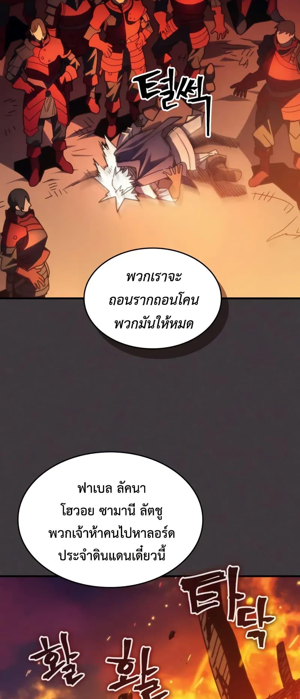 Mr Devourer Please Act Like a Final Boss ตอนที่ 80 6