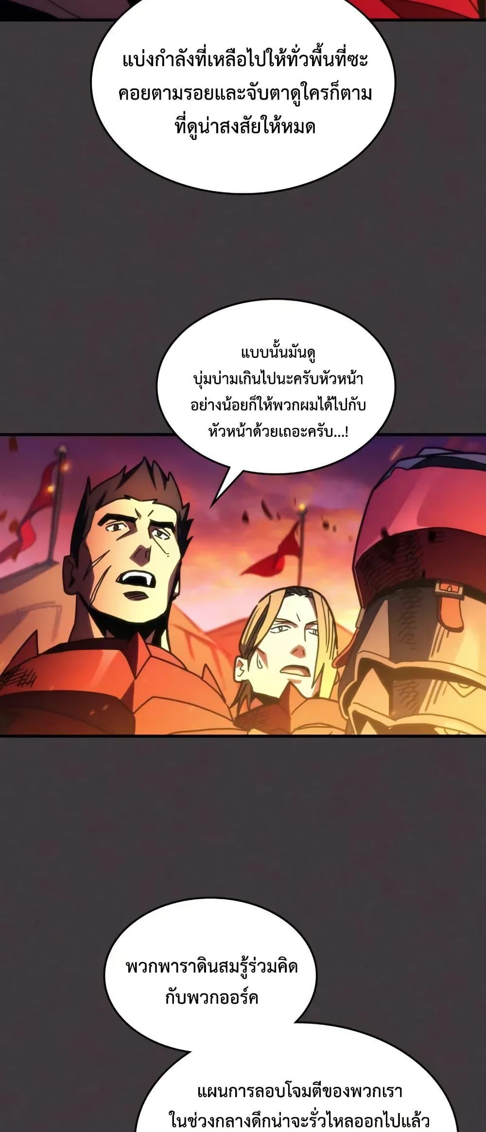 Mr Devourer Please Act Like a Final Boss ตอนที่ 80 13