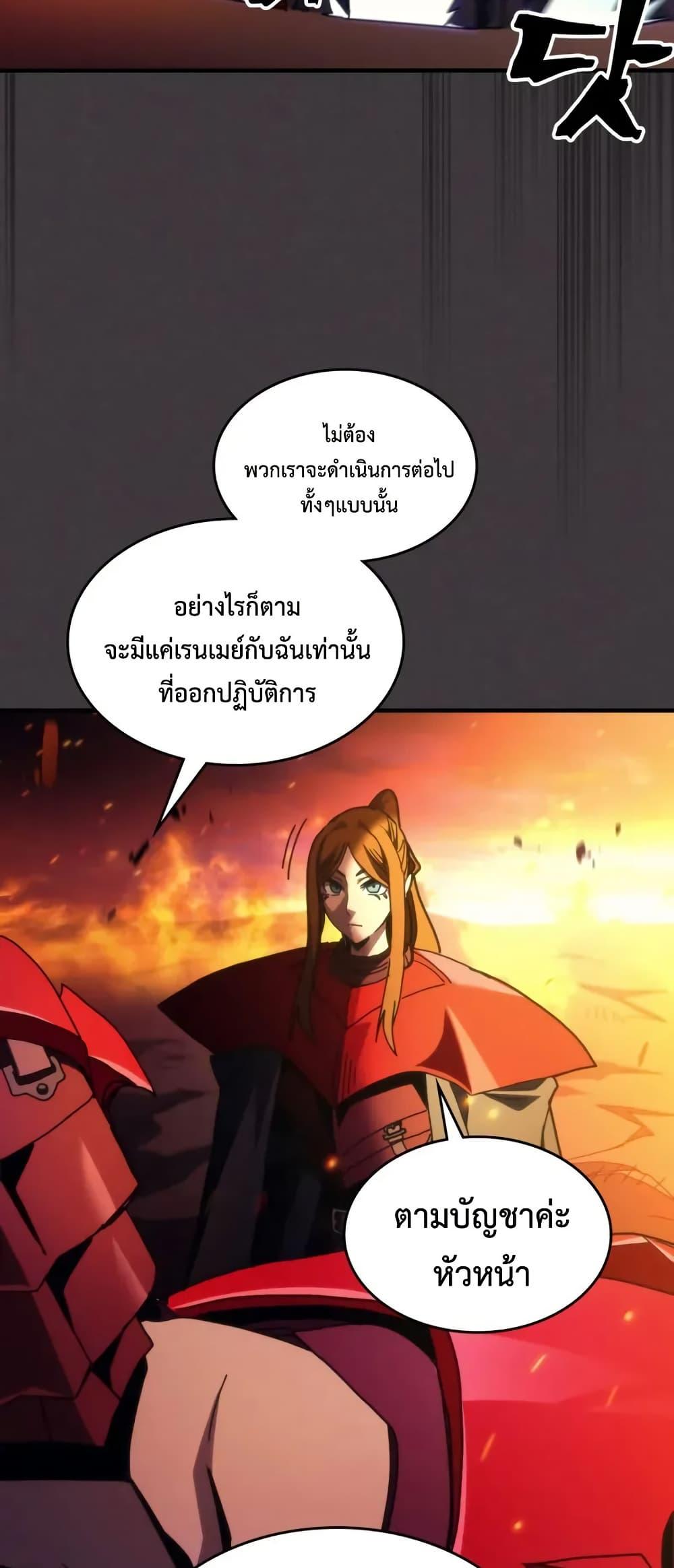 Mr Devourer Please Act Like a Final Boss ตอนที่ 80 12