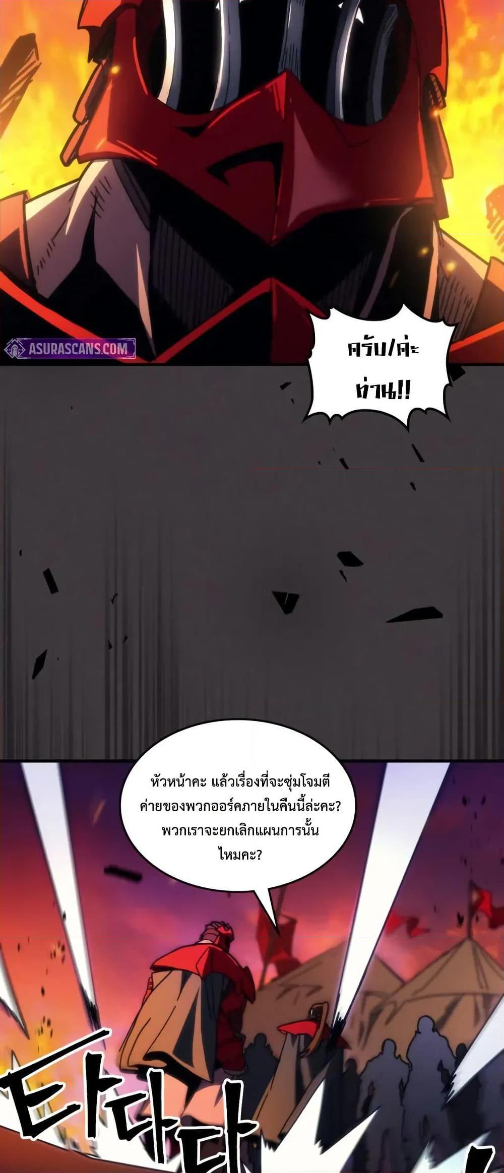 Mr Devourer Please Act Like a Final Boss ตอนที่ 80 11