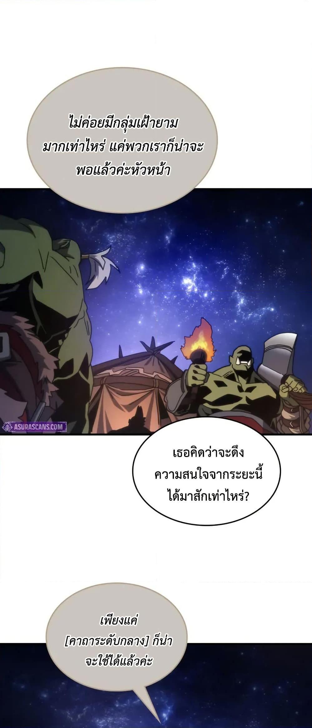 Mr Devourer Please Act Like a Final Boss ตอนที่ 80 17
